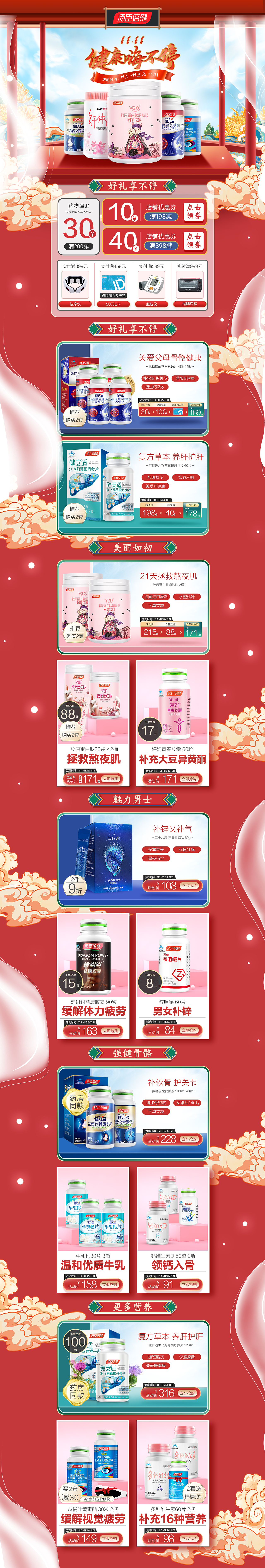 双11店铺页集锦（图ZMjgzMzE4MTQ0） - 电商 - 站酷设计师顽强的水煮蛋原创素材 - 站酷ZCOOL