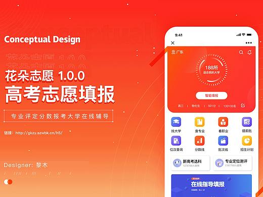 花朵志愿（个人主页-ZNjM5MTc5NTY=） - 软件界面 - 站酷设计师红辣椒也用券原创素材 - 站酷ZCOOL