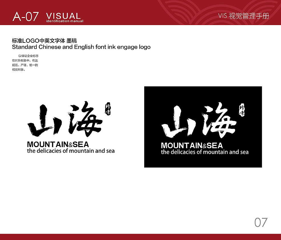 山海珍味VIS（图ZOTYyMTczMjQ=） - Logo - 站酷设计师PC345原创素材 - 站酷ZCOOL