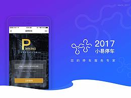 小易停车~微信小程序