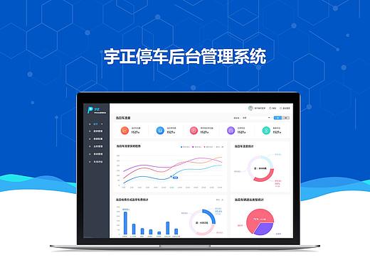 宇正停车后台管理系统