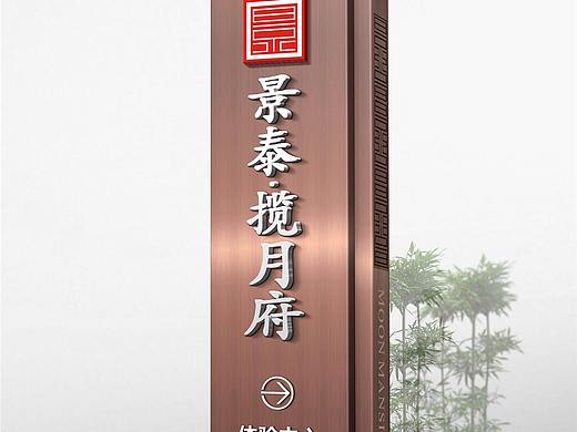 楼盘导视系统设计|楼宇导视设计|销售中心导视牌