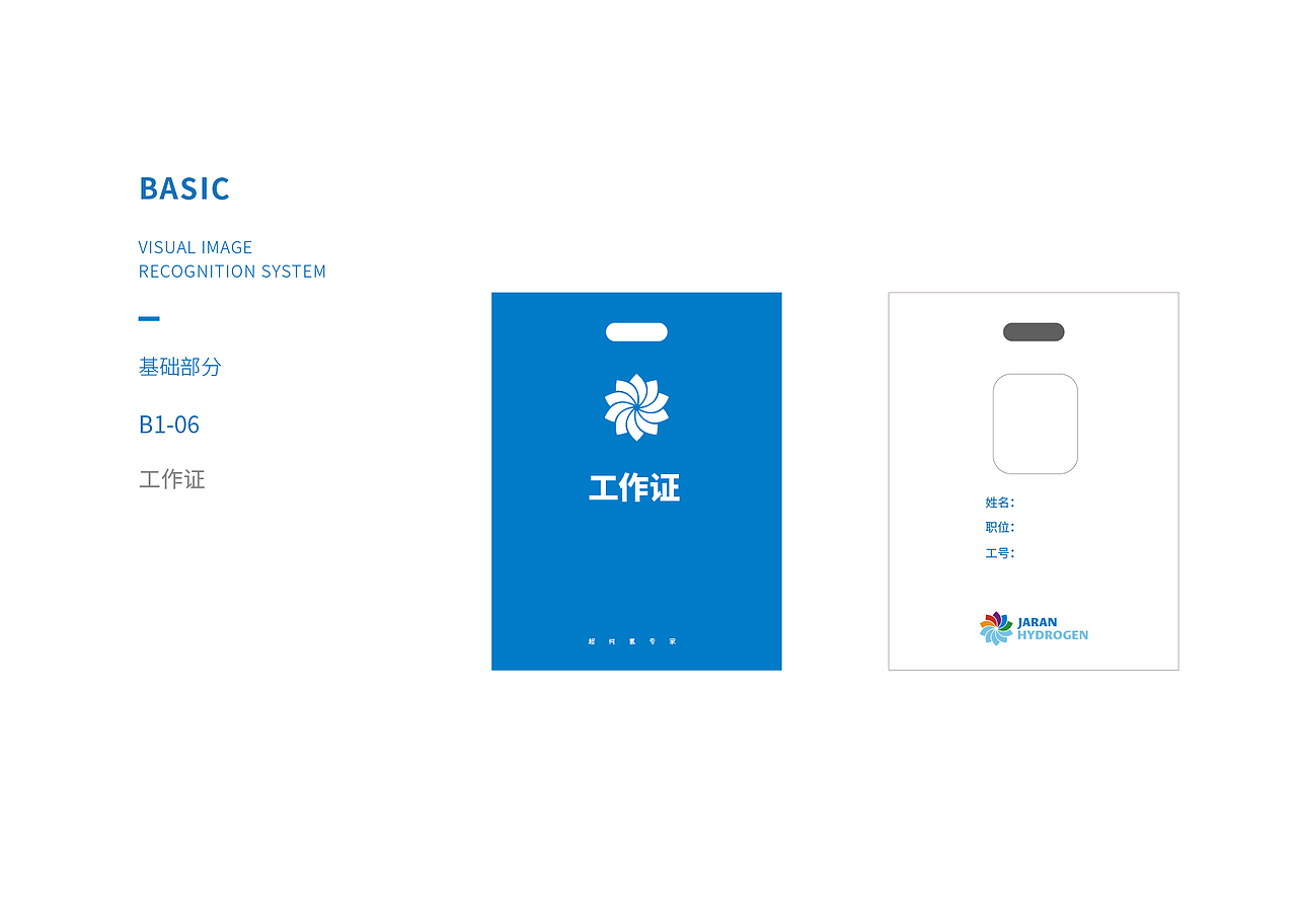 北京佳安氢源企业vi全案设计（图ZMjExMzEwMzg4） - 品牌 - 站酷设计师方维创意原创素材 - 站酷ZCOOL