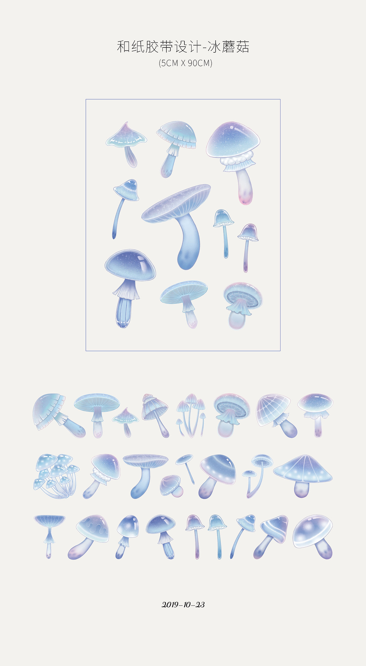 和纸胶带设计-冰蘑菇（图ZMjg5NTc1OTg4） - 其他 - 站酷设计师非球球球原创素材 - 站酷ZCOOL