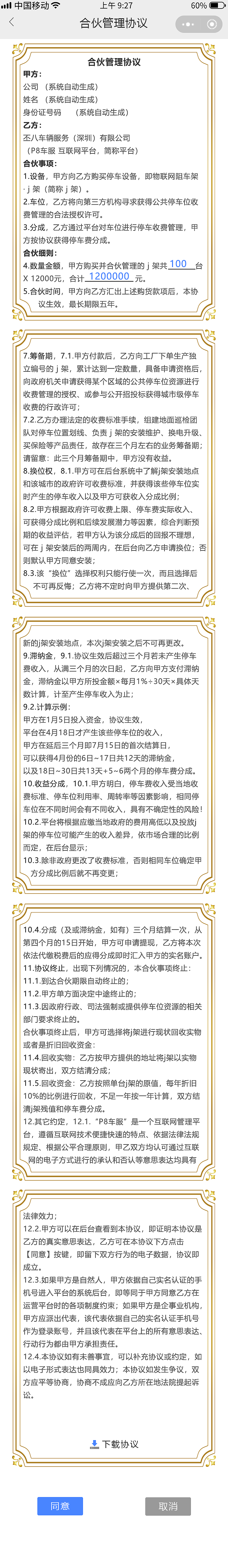 P8公众号-合伙人