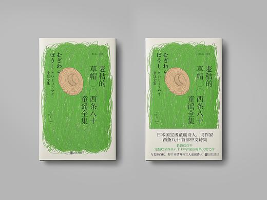 Aoi图书装帧设计20