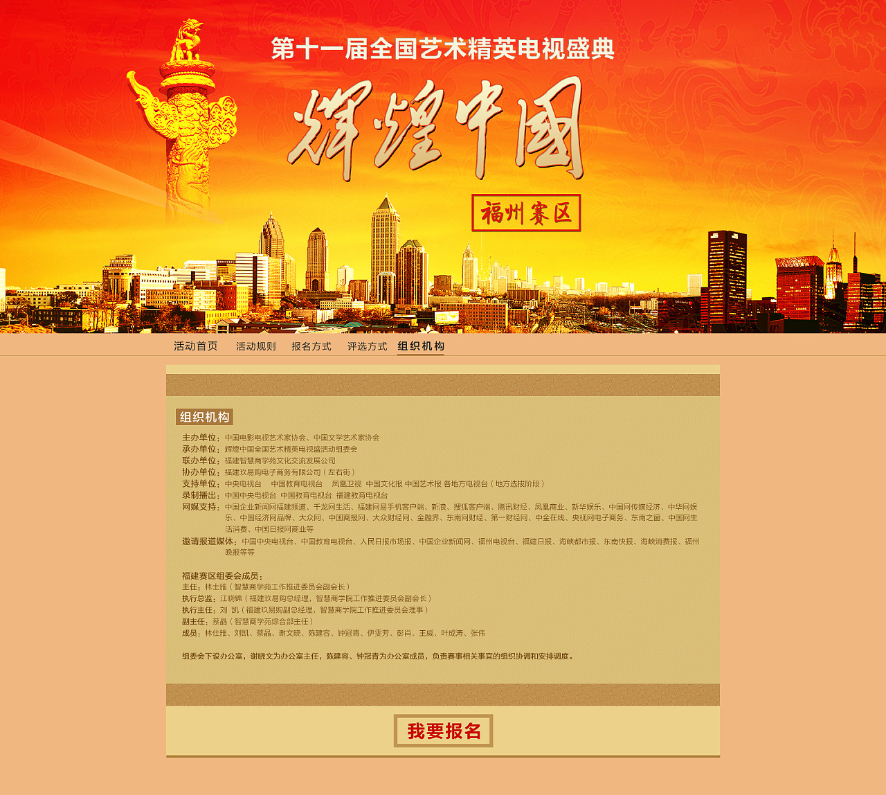 2014辉煌中国活动页面