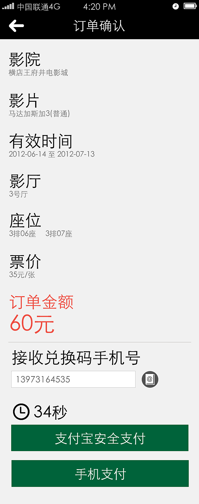 电影票移动客户端设计（图ZMTA3MTU0NDA=） - 主题/皮肤 - 站酷设计师havenyi原创素材 - 站酷ZCOOL