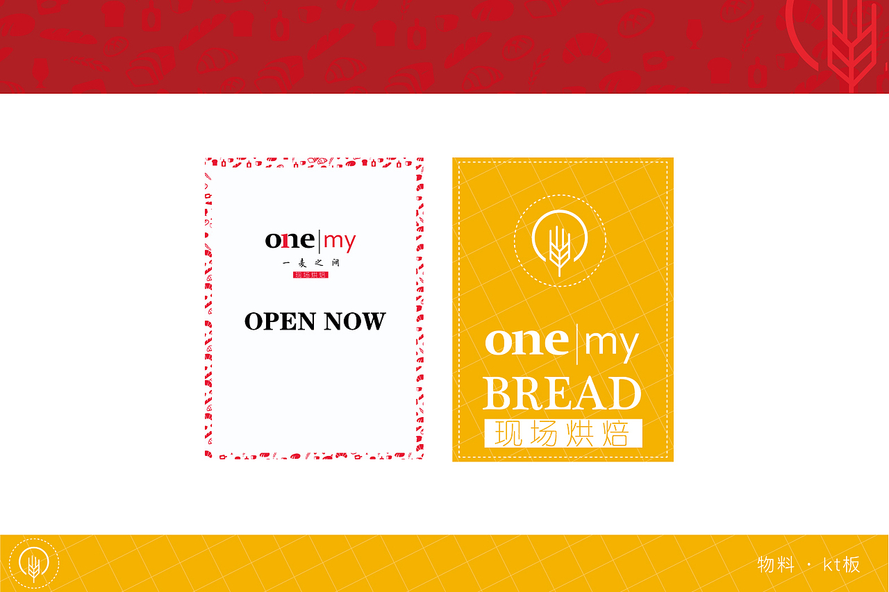面包店｜一麦之间品牌视觉及包装（图ZNTI2NDE0NDg=） - 品牌 - 站酷设计师lanxiaolan原创素材 - 站酷ZCOOL