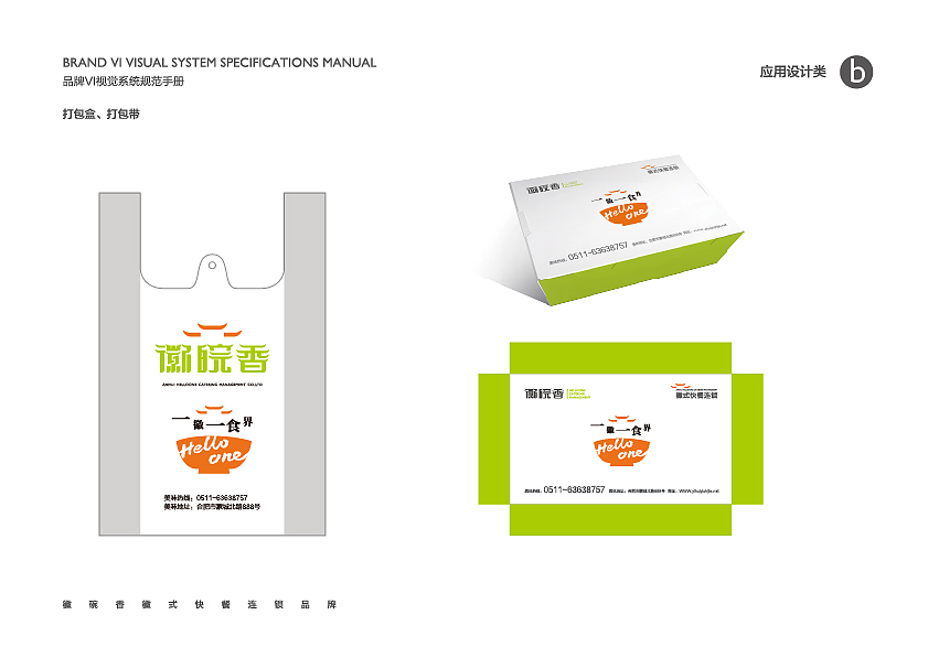 徽碗香 徽式快餐连锁品牌