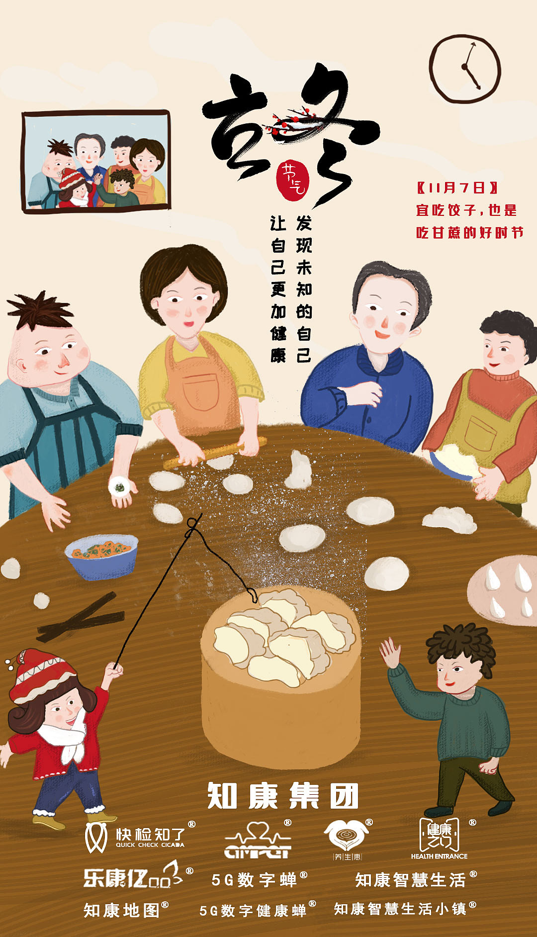 一家六口人,其乐融融