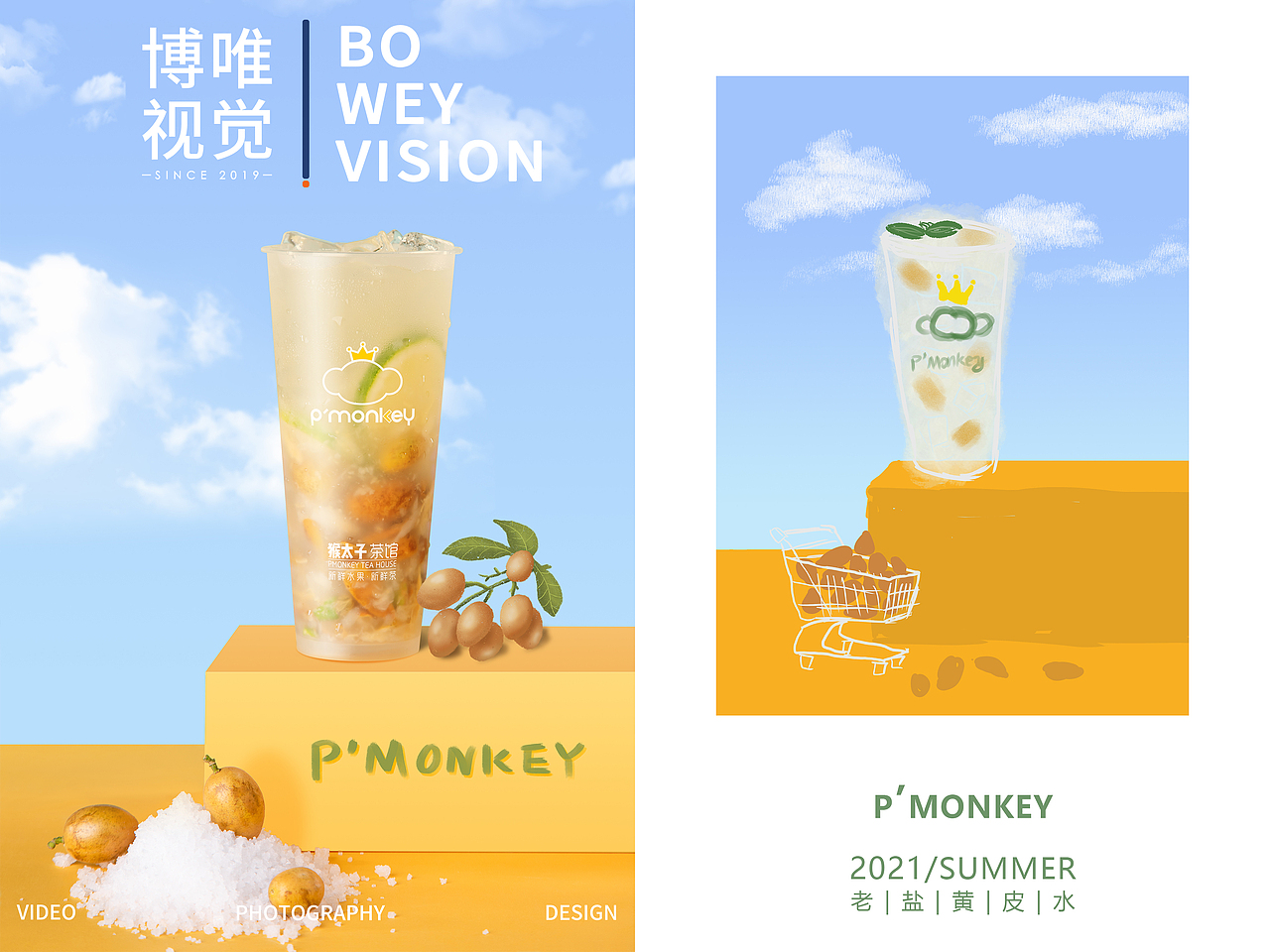 P'MONKEY 2021/summer 饮品拍摄（图ZMjg1ODgzMzAw） - 产品摄影 - 站酷设计师博唯视觉原创素材 - 站酷ZCOOL