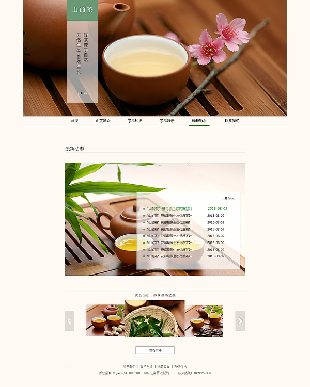 山茶网站