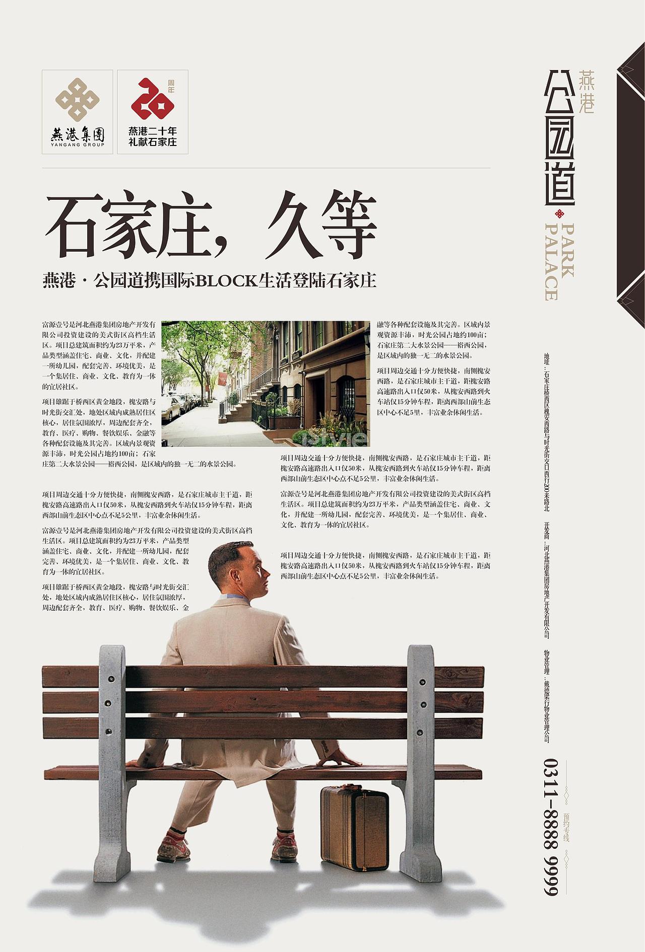 公园道地产提案