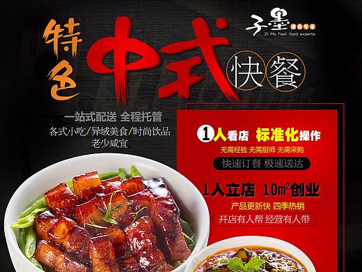 中华美食