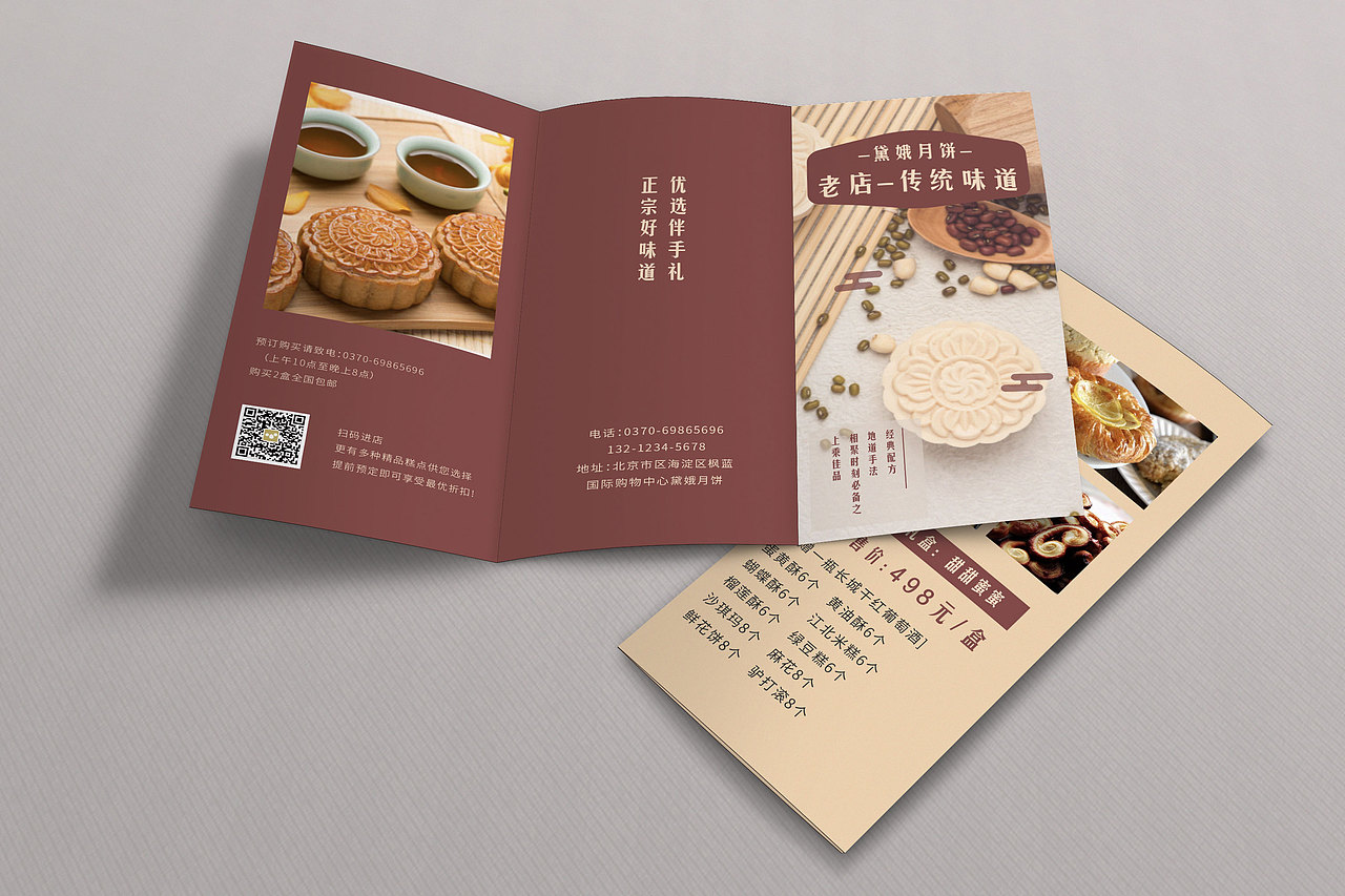 黛娥月饼三折页