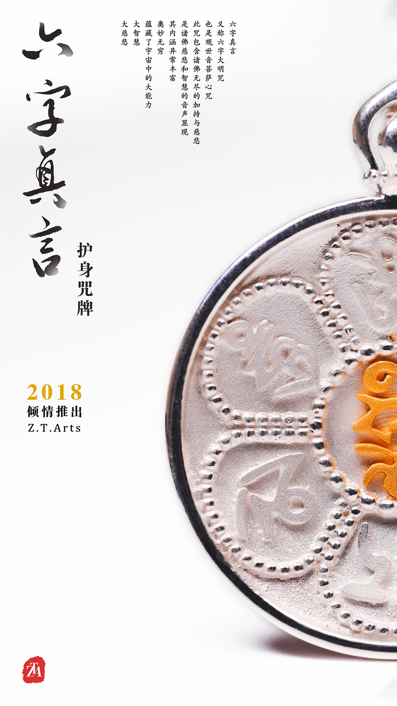 六字真言护身咒牌（图ZMTQxMTY5NjU2） - 海报 - 站酷设计师吃葡萄吐葡萄原创素材 - 站酷ZCOOL