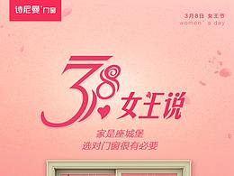 女神节
