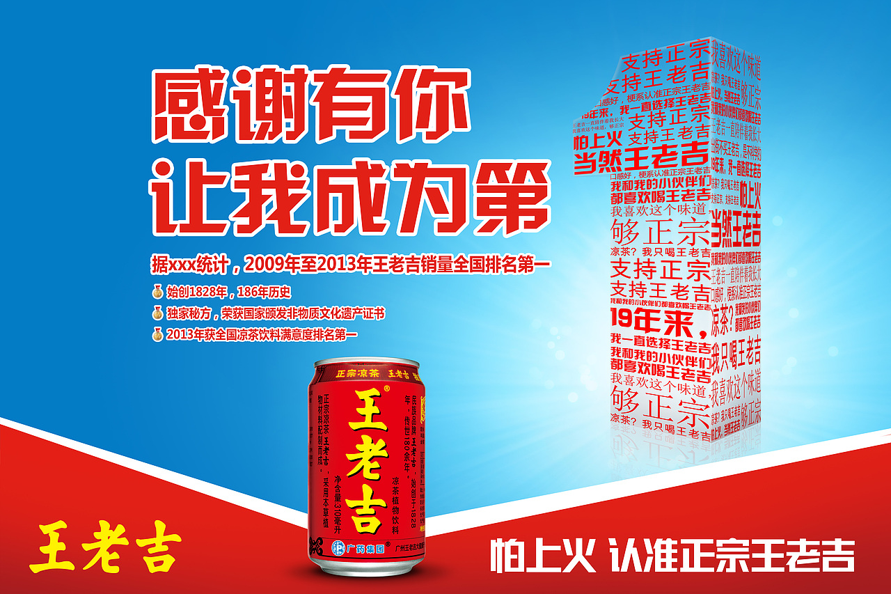 快消品2 王老吉