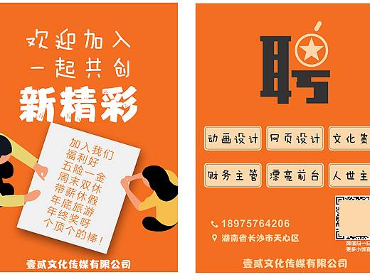 招聘
