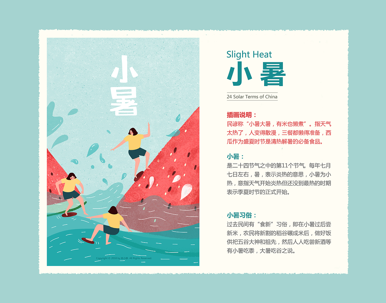 二十四节气插画（图ZMTI0MTU0NDY4） - 艺术插画 - 站酷设计师林小胖是胖小林原创素材 - 站酷ZCOOL