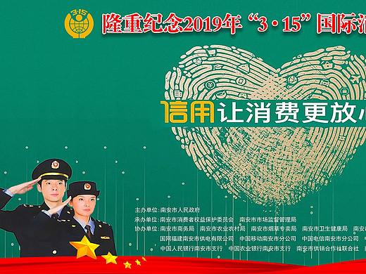 2019南安市3.15活动