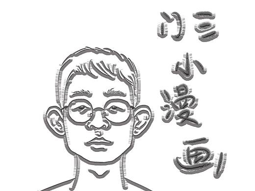 门三小漫画