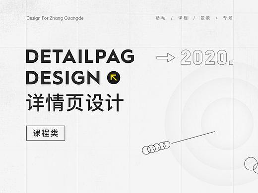 运营课程类-详情页