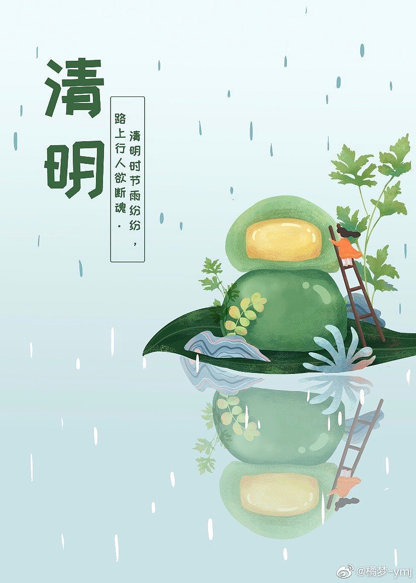 二十四节气之清明|插画|商业插画|椛梦 - 原创作品 - 站酷 (zcool)