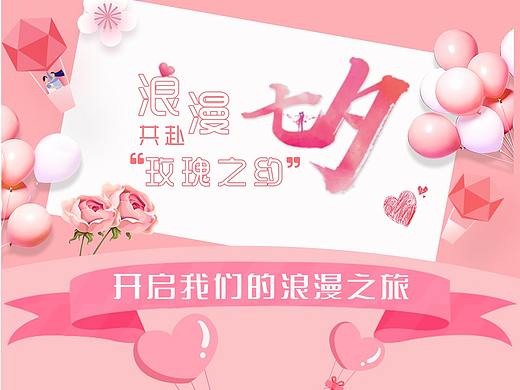 七夕节H5页面