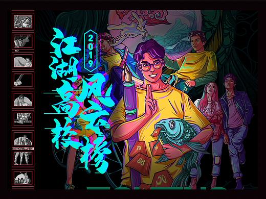 江湖高校风云榜——国潮风2019（个人主页-ZMzk3ODk4MTI=） - 商业插画 - 站酷设计师小响原创素材 - 站酷ZCOOL