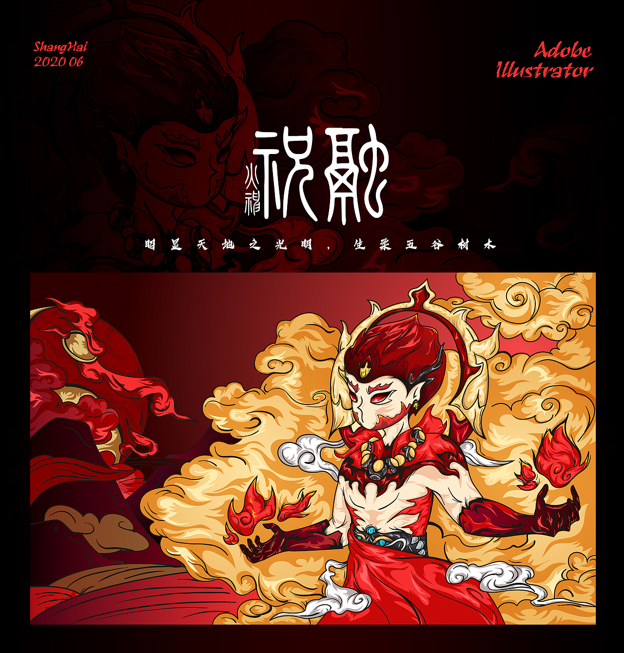 火神祝融（圖ZMjEzODUwMTgw） - 新銳潮流插畫 - 站酷設(shè)計(jì)師嘰哩鈷藍(lán)原創(chuàng)素材 - 站酷ZCOOL