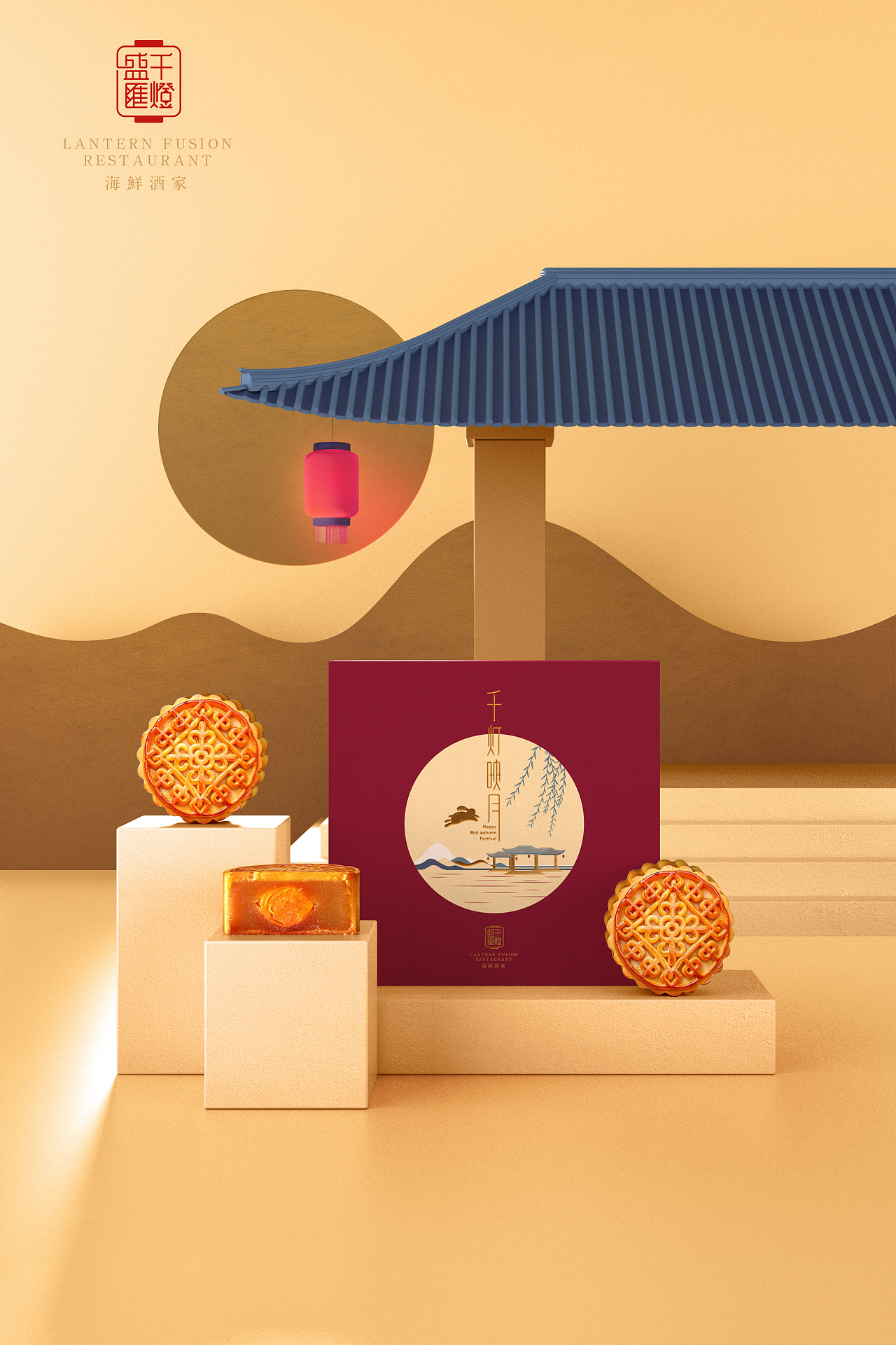 千灯盛汇月饼包装&海报