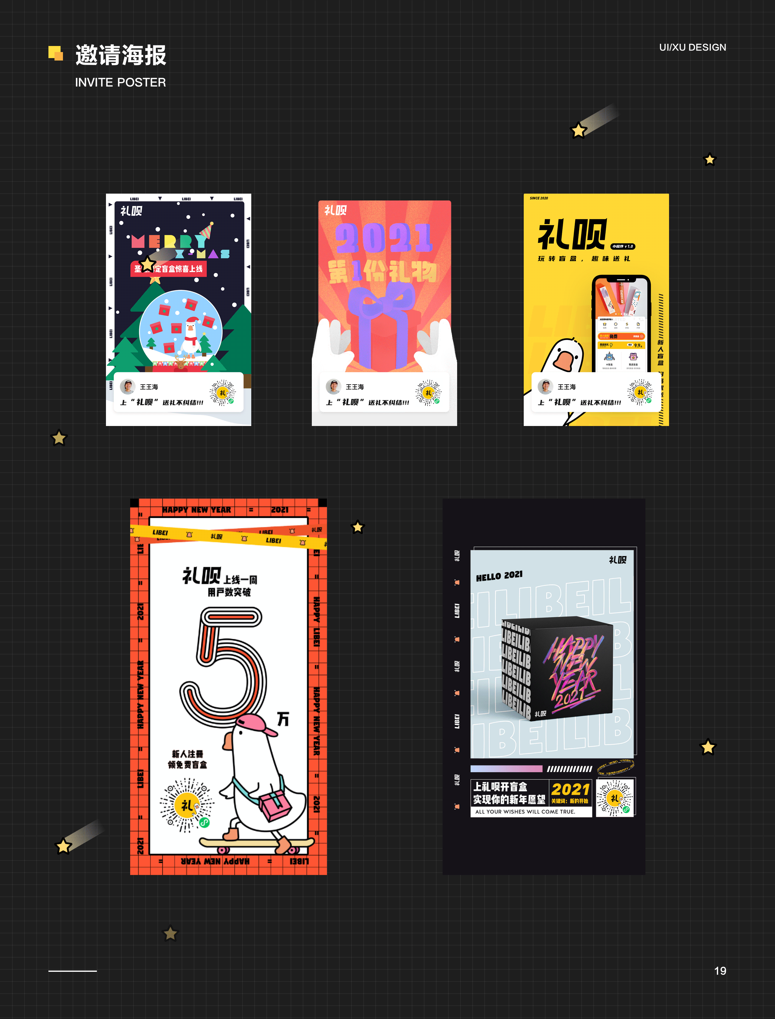 礼呗-赠礼盲盒移动端设计（图ZMjgzMDQ2MDEy） - APP界面 - 站酷设计师光强光强原创素材 - 站酷ZCOOL