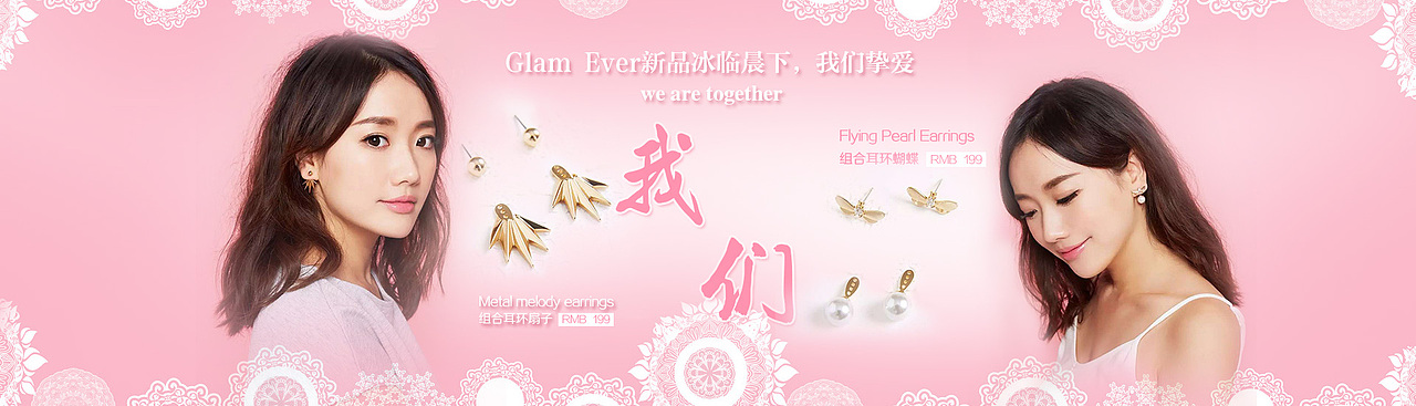 首饰的一些轮播