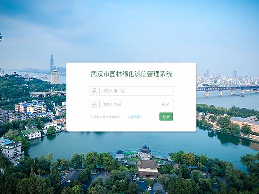 武汉市园林绿化诚信管理系统