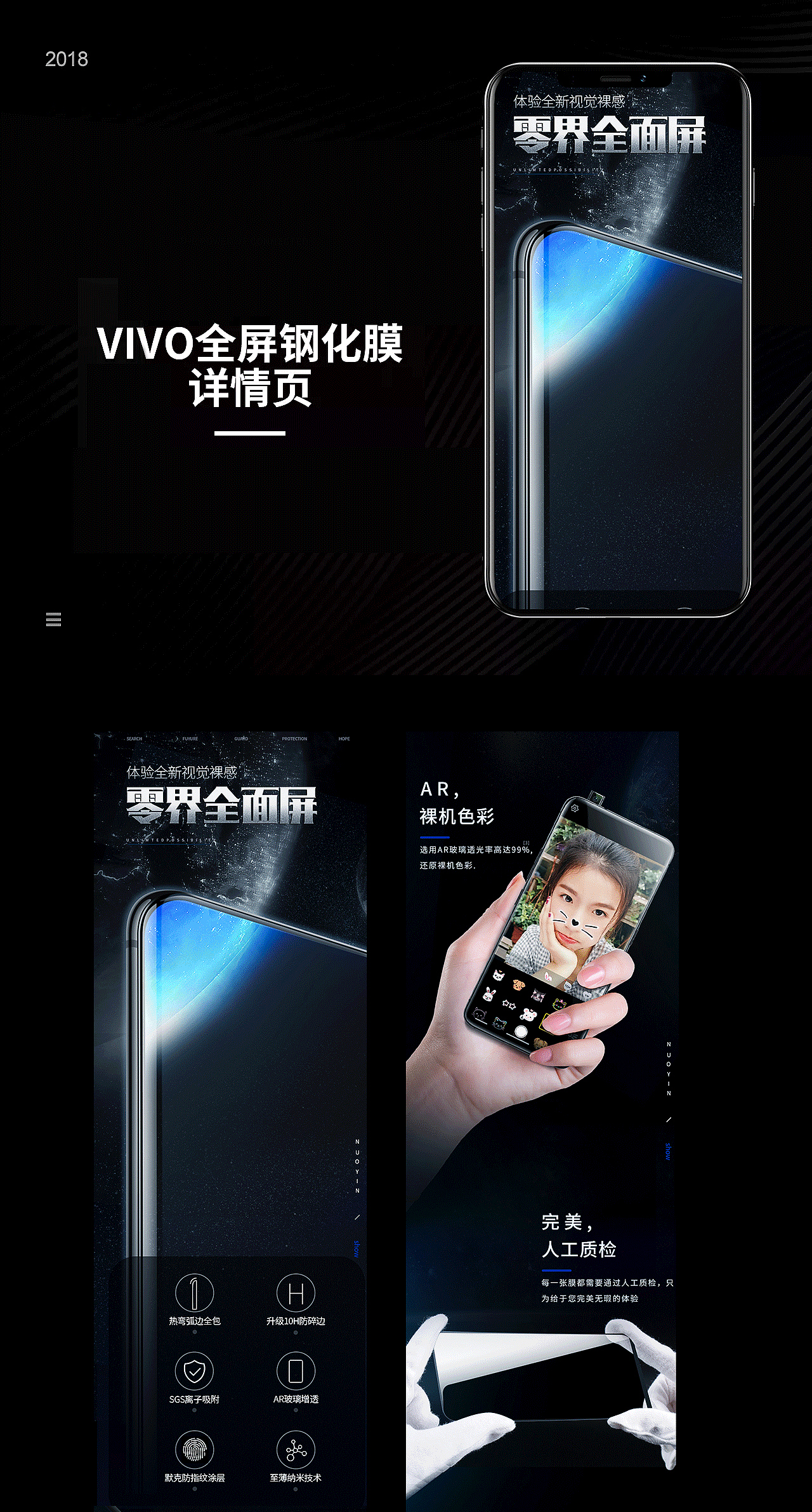 3C修图排版-VIVO手机钢化膜详情页