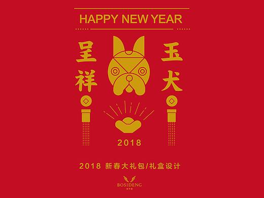 2018波司登狗年新春大礼包设计