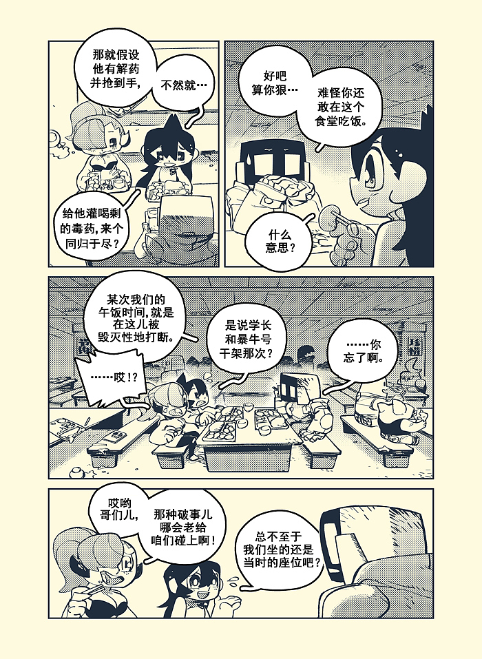 次元大学 #20（图ZMTY5Nzk4MDcy） - 中/长篇漫画 - 站酷设计师否来原创素材 - 站酷ZCOOL