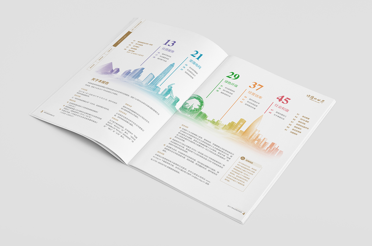 2017深圳供电局社会责任报告