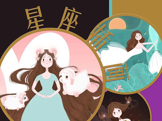 星座白羊座天蝎座水瓶座卡通少女插画合集