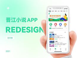 晋江小说app改版