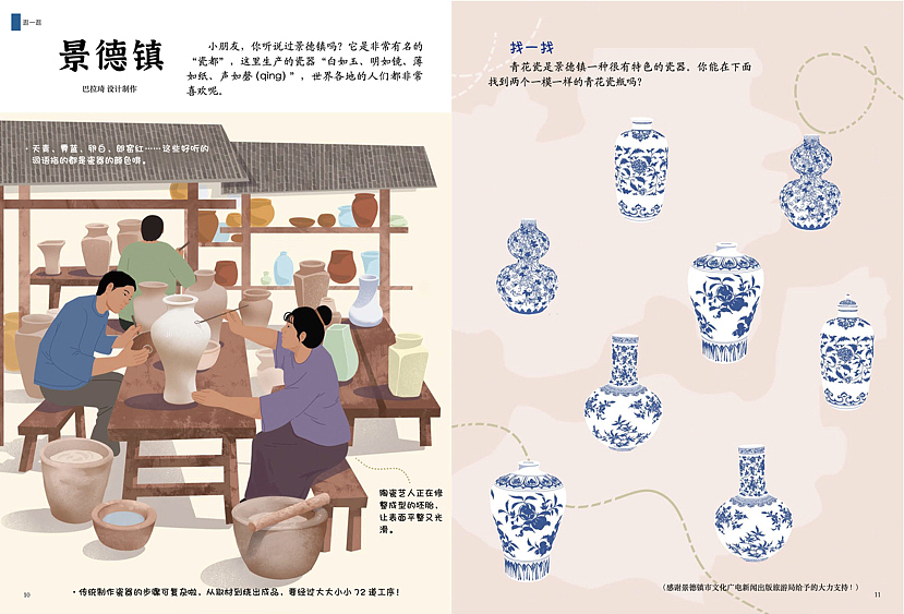 东方娃娃杂志科学刊 逛一逛栏目 地理游戏