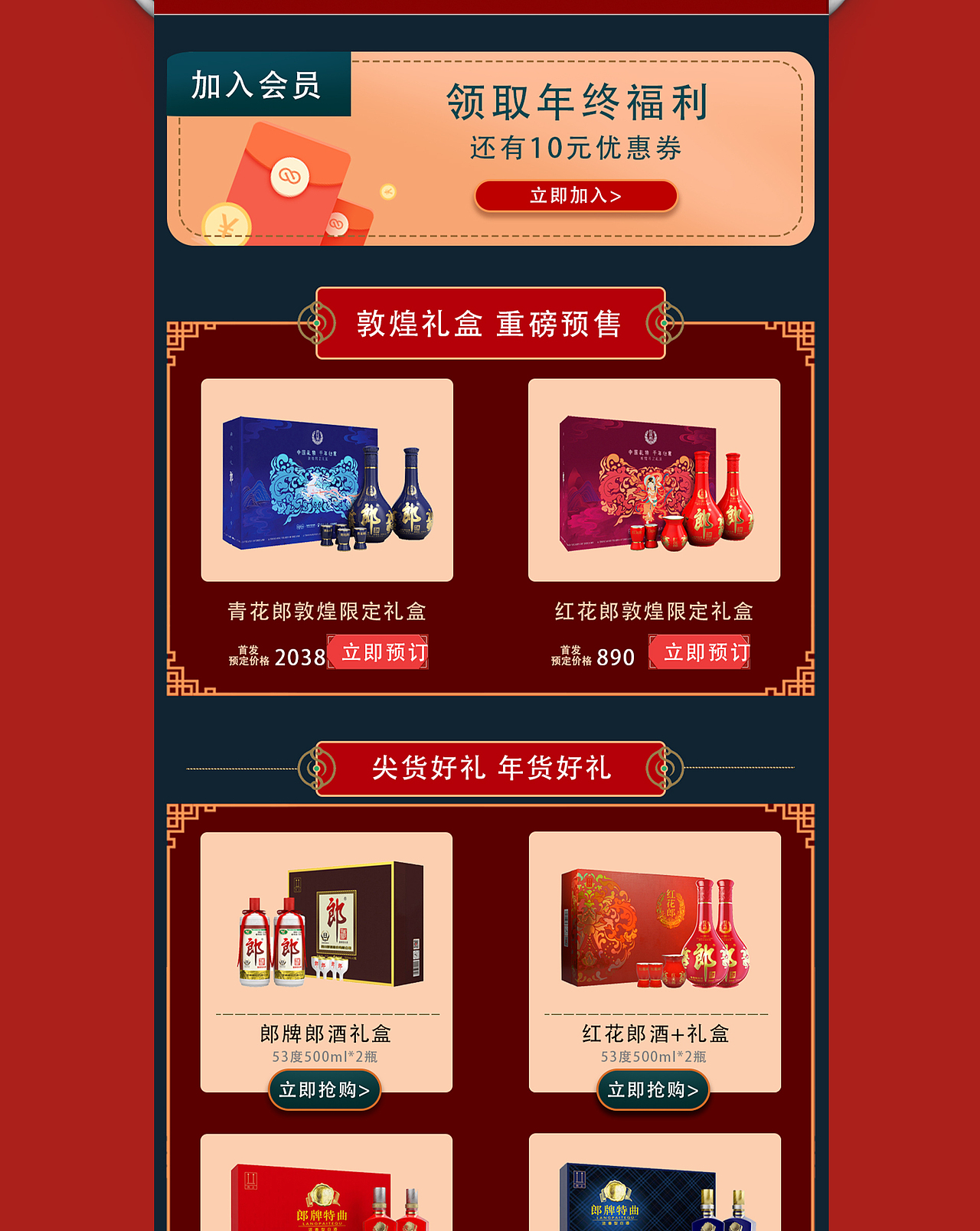 详情页 - 【郎酒】（图ZMzQ1MTE1ODY4） - 电商 - 站酷设计师李可爱又萌了原创素材 - 站酷ZCOOL