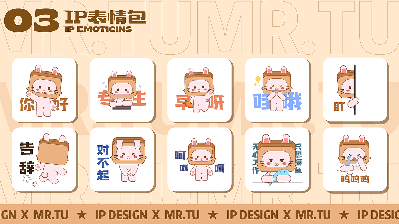 原创IP形象设计【兔司先生】（图ZMzAyODU1MTky） - IP形象 - 站酷设计师环游孤島原创素材 - 站酷ZCOOL