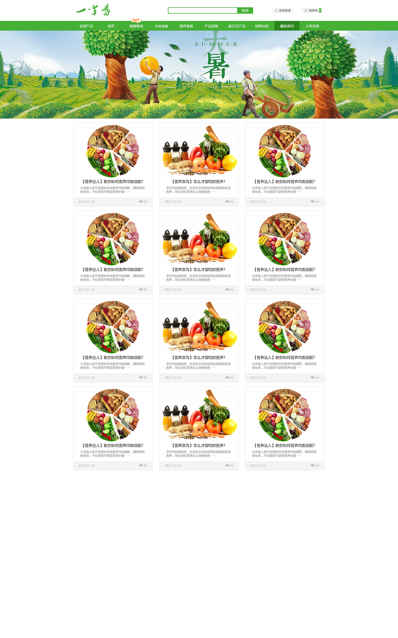 健康食品PC网站UI界面设计/电子商务商城（图ZNTY4ODc2MzY=） - 电商 - 站酷设计师Cici太阳原创素材 - 站酷ZCOOL