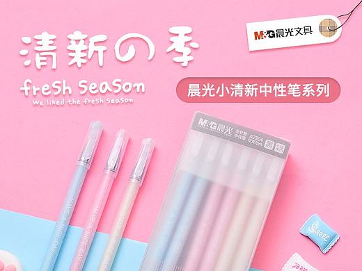小清新中性笔