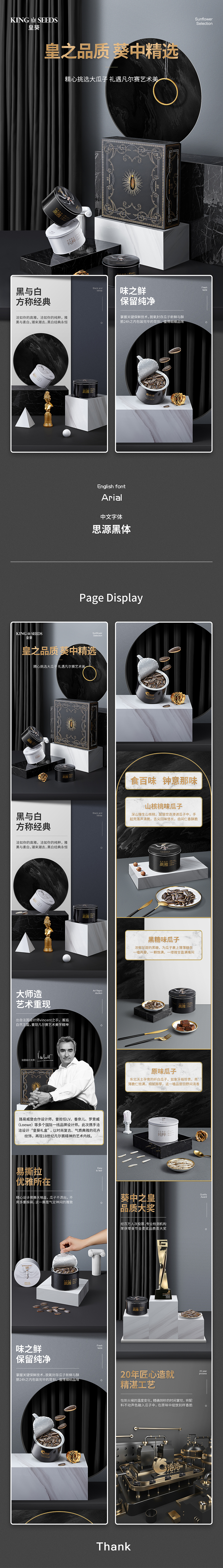 洽洽详情页X3（图ZMjA1ODg0NjE2） - 电商 - 站酷设计师塔可Taco原创素材 - 站酷ZCOOL