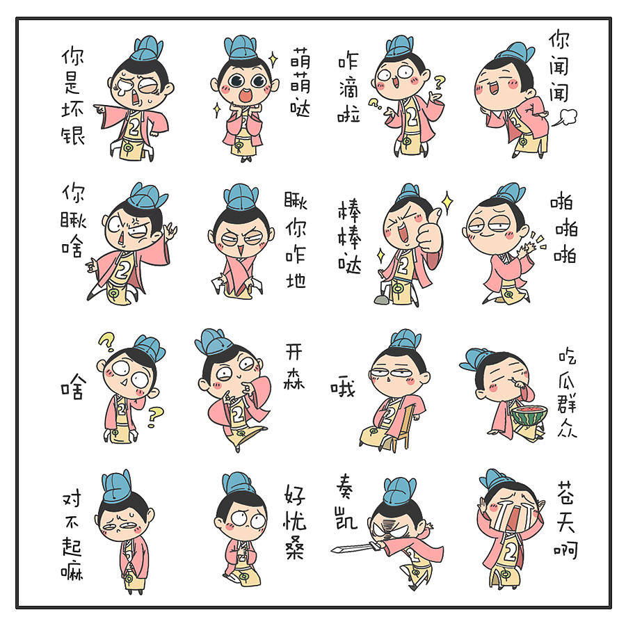 二公子（图ZNjExNzU2OTI=） - 网络表情 - 站酷设计师伊丽莎米原创素材 - 站酷ZCOOL