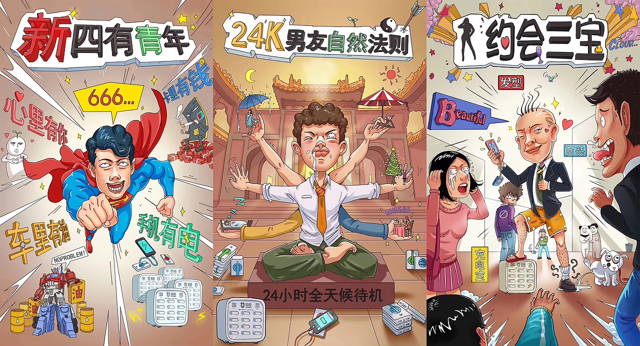 街电充电宝-创意插画海报